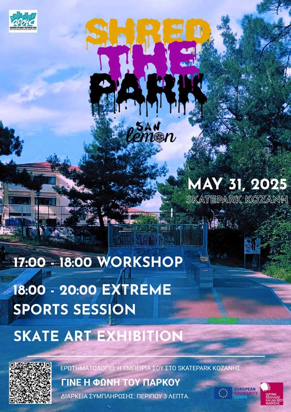 ΑΡΣΙΣ Κοζάνης: Δράση «Shred The Park» στο skatepark το Σάββατο 31 Μαΐου