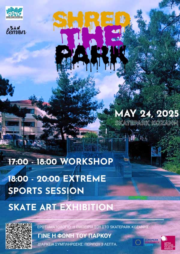 Δράση «Shred The Park» στο skatepark Κοζάνης το Σάββατο 24 Μαΐου