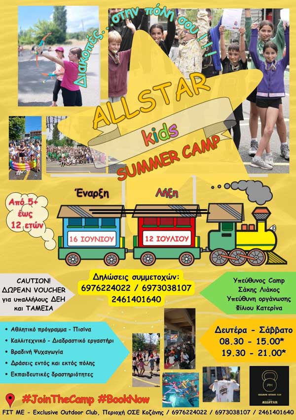 ALLSTAR Kids Summer Camp 2025 (16 Ιουνίου – 12 Ιουλίου)