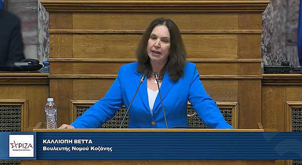 Καλλιόπη Βέττα: Να μην μετατραπεί η Δυτική Μακεδονία σε υπερτοπικό σκουπιδότοπο. Πλήρης απόρριψη των κυβερνητικών σχεδίων