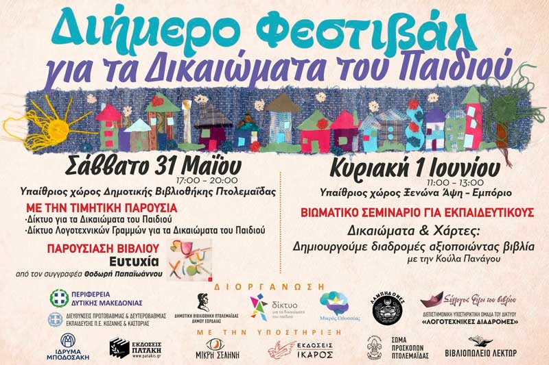 Όταν τα Παιδιά Μιλούν με Βιβλία: Η Γιορτή των Δικαιωμάτων στη Δημοτική Βιβλιοθήκη Πτολεμαΐδας