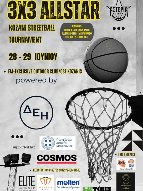 3X3 AllStar Kozani Streetball Tournament (28 &29 Ιουνίου)