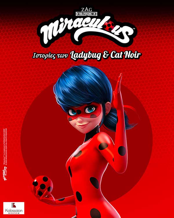 Η παράσταση «Miraculous: Ιστορίες των Ladybug & Cat Noir» την Τρίτη 2 Σεπτεμβρίου στο Υπαίθριο Θέατρο Κοζάνης