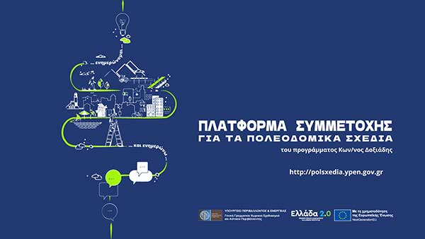 Πρόσκληση στην παρουσίαση των εναλλακτικών σεναρίων του 1ου σταδίου της μελέτης του Τοπικού Πολεοδομικού Σχεδίου (ΤΠΣ) Δήμου Σερβίων