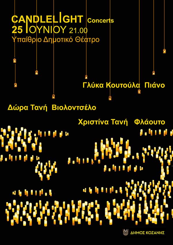 Μουσική βραδιά υπό το φως των κεριών στο Υπαίθριο Δημοτικό Θέατρο Κοζάνης – Τετάρτη 25 Ιουνίου 2025 στις 21:00 το βράδυ – Είσοδος ελεύθερη