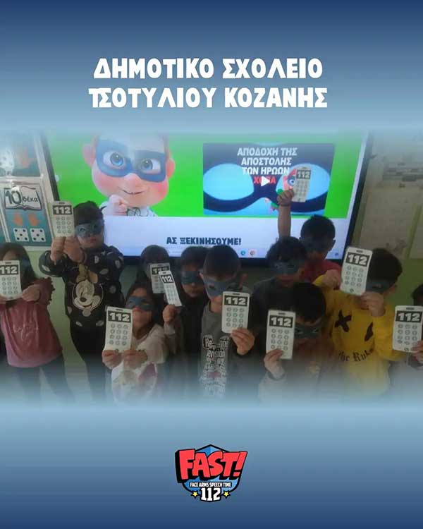 Διάκριση για το Δημοτικό Σχολείο Τσοτυλίου σε εκπαιδευτικό πρόγραμμα του Πανεπιστημίου Μακεδονίας