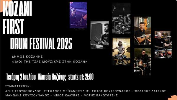 Kozani First drum festival 2025 την Τετάρτη 2 Ιουλίου στην κεντρική πλατεία