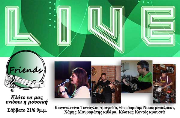 Live βραδιά στο friends το Σάββατο 21 Ιουνίου Παγκόσμια Ημέρα Μουσικής