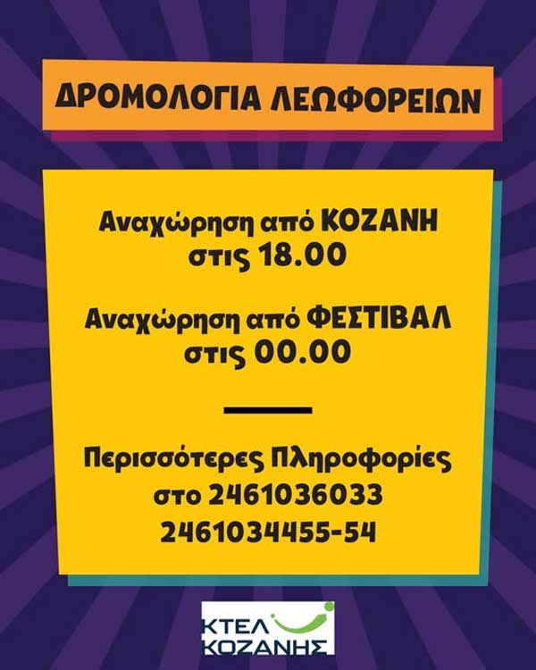 Καθημερινά δρομολόγια για το Fiesta Voio