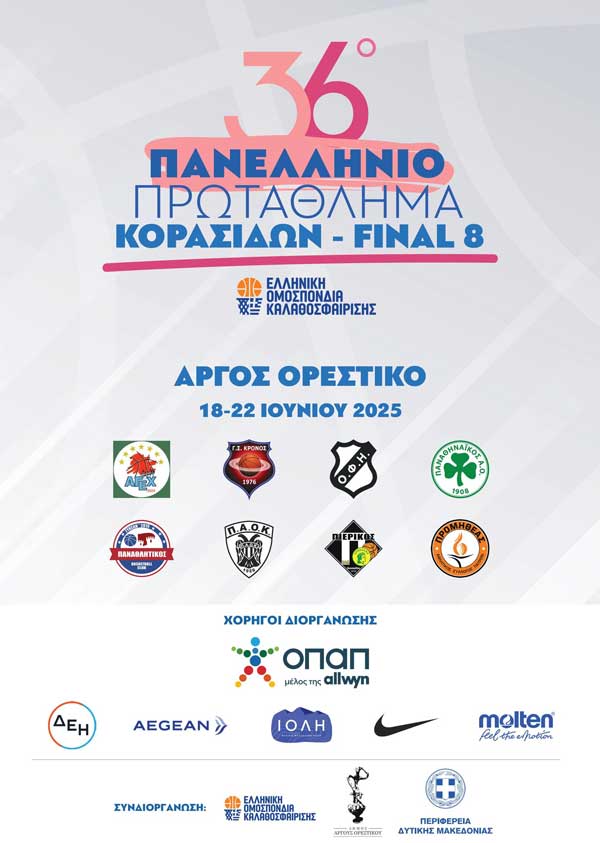 Το Final 8 Κορασίδων στο Άργος Ορεστικό (18 έως 22 Ιουνίου)