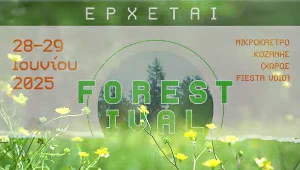 Forestival 2025 28-29 Ιουνίου στο Μικρόκαστρο