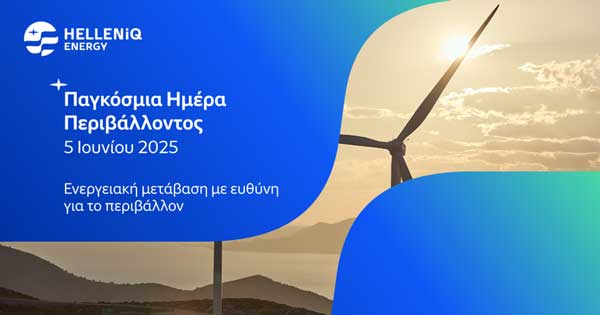 Παγκόσμια Ημέρα Περιβάλλοντος 2025: Helleniq Energy: Ενεργειακή μετάβαση με ευθύνη για το περιβάλλον και την κοινωνία