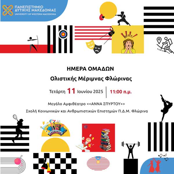 Φλώρινα: Εκδήλωση παρουσίασης Ομάδων της Ολιστικής Μέριμνας του Πανεπιστημίου Δυτικής Μακεδονίας την Τετάρτη 11 Ιουνίου