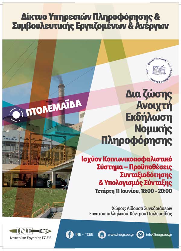 Ανοιχτή εκδήλωση νομικής πληροφόρησης την Τετάρτη 11 Ιουνίου