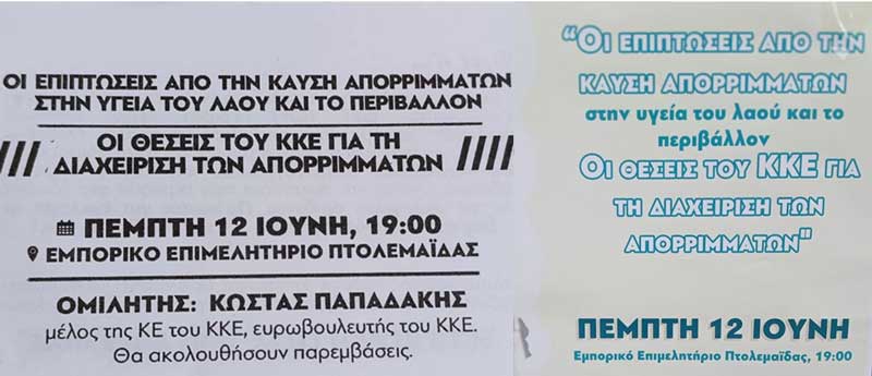 Εκδήλωση με θέμα: “Oι επιπτώσεις από την καύση απορριμμάτων στην υγεία του λαού και το περιβάλλον – Oι θέσεις του ΚΚΕ για τη διαχείριση των απορριμάτων”