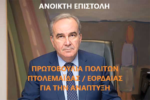 Ανοικτή επιστολή στον αναπληρωτή υπουργό Ν. Παπαθανάση