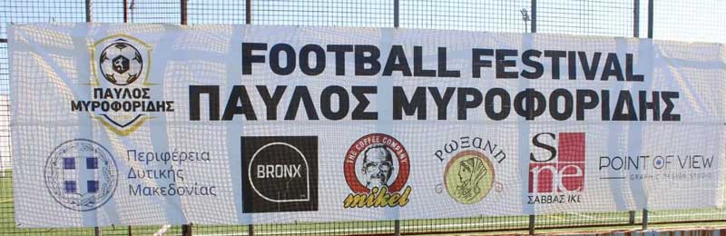 Ευχαριστήριο της οικογένειας Μυροφορίδη