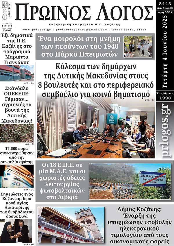 Πρωτοσέλιδο 04-06-2025