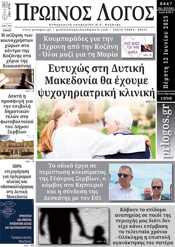 Πρωτοσέλιδο 12-06-2025