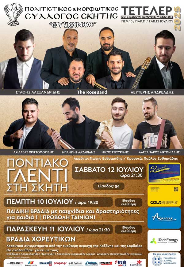 10-12 Ιουλίου οι καλοκαιρινές εκδηλώσεις του Μορφωτικού Πολιτιστικού Συλλόγου Σκήτης