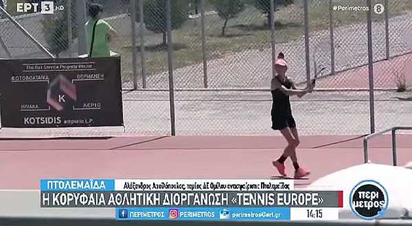 Η αθλητική διοργάνωση «Tennis Europe»