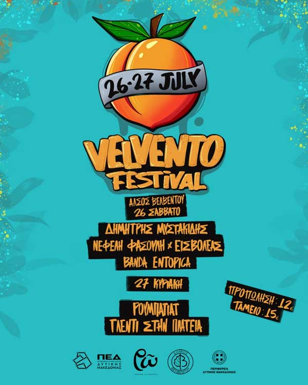26 & 27 Ιουλίου έρχεται το Velvento Festival