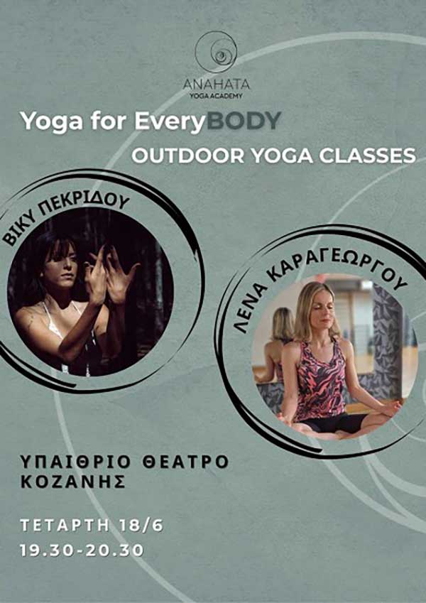 Μάθημα yoga στο Υπαίθριο Δημοτικό Θέατρο Κοζάνης την Τετάρτη 18 Ιουνίου