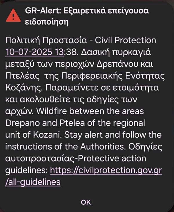 Μήνυμα από το 112 για τη φωτιά μεταξύ Δρεπάνου και Πτελέας