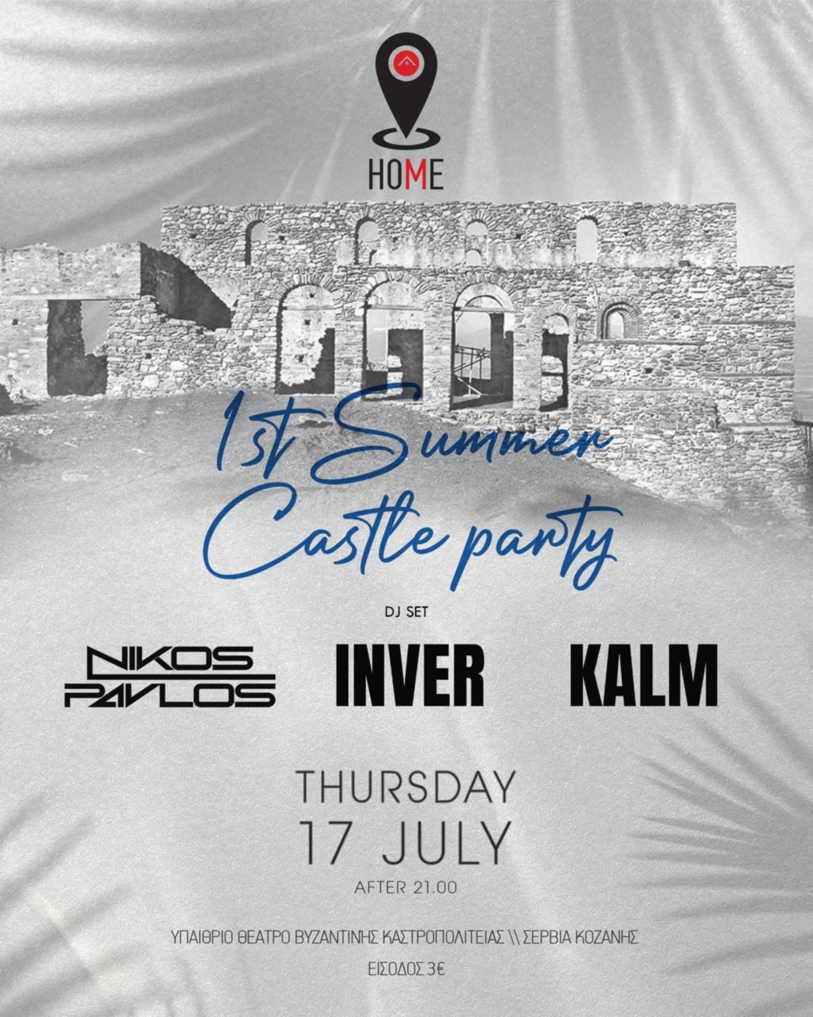 Σέρβια: 1st summer castle party στο υπαίθριο θέατρο βυζαντινής καστροπολιτείας