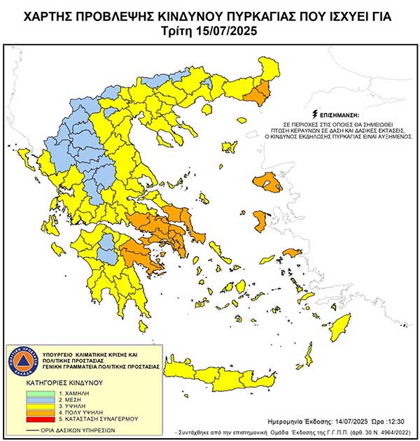 Δήμος Κοζάνης: Απαγόρευση κυκλοφορίας την Τρίτη 15 Ιουλίου σε δασικές περιοχές λόγω υψηλού κινδύνου πυρκαγιάς
