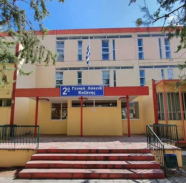 Συγχαρητήριο μήνυμα του 2ου Γενικού Λυκείου Κοζάνης προς τους μαθητές/ριες