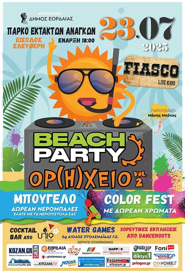 Το trailer του 2ου Beach Party Δήμου Εορδαίας