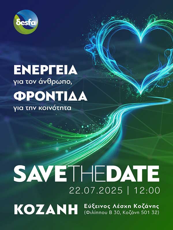 Εκδήλωση της ΔΕΣΦΑ για την επίσημη παράδοση απινιδωτών σε τοπικές κοινότητες της Κεντρικής και Δυτικής Μακεδονίας