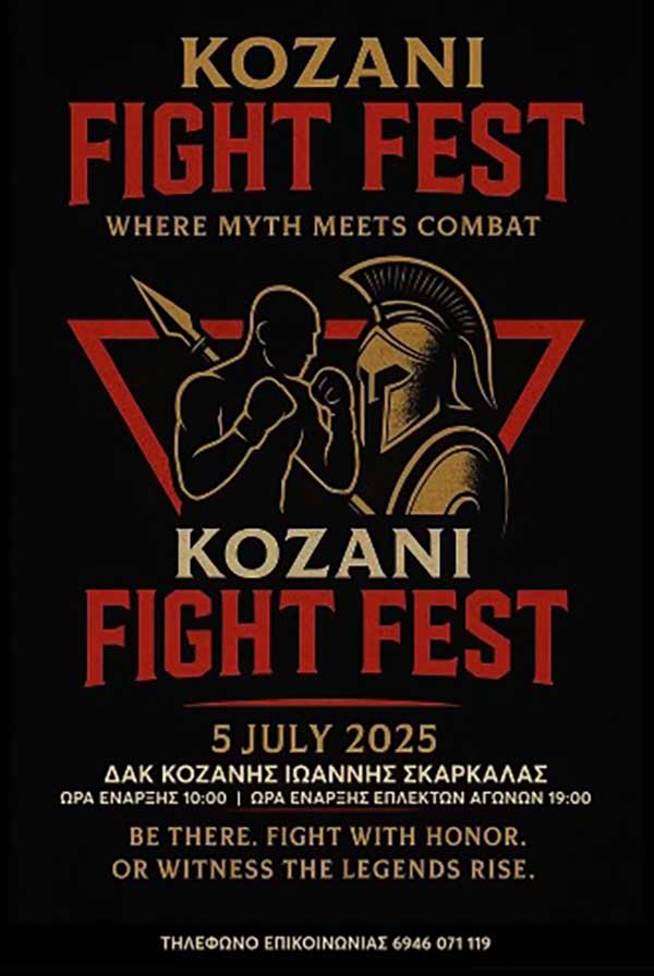 “Kozani Fight Fest” το Σάββατο 5 Ιουλίου στο ΔΑΚ