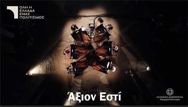 Η Χορωδία Δωματίου Κοζάνης συμμετέχει στο “Άξιον εστί” στις 30 και 31 Ιουλίου στο Ελληνιστικό Θέατρο του Δίου