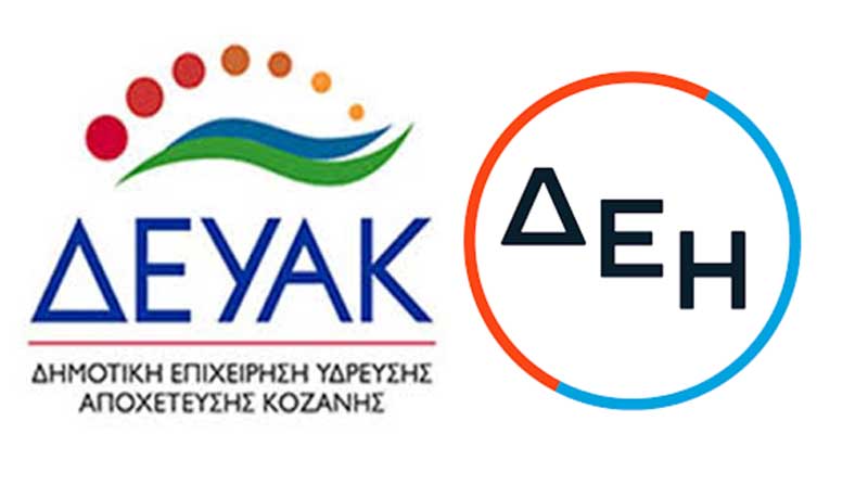 Τι μάθαμε από την επιστολή της ΔΕΗ: Άγνωστος ο χρηματοδότης του κόστους του πετρελαίου της Κοζάνης για το μεταβατικό διάστημα