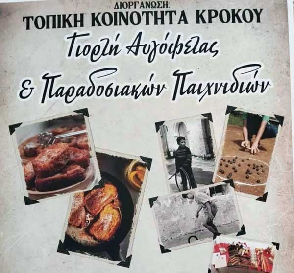 Αναβάλλεται για την Κυριακή 3 Αυγούστου η Γιορτή Aυγόφετας στον Κρόκο