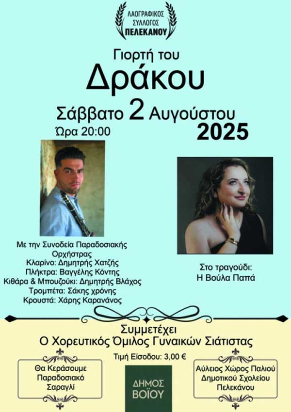 “Γιορτή του Δράκου” το Σάββατο 2 Αυγούστου στον Πελεκάνο
