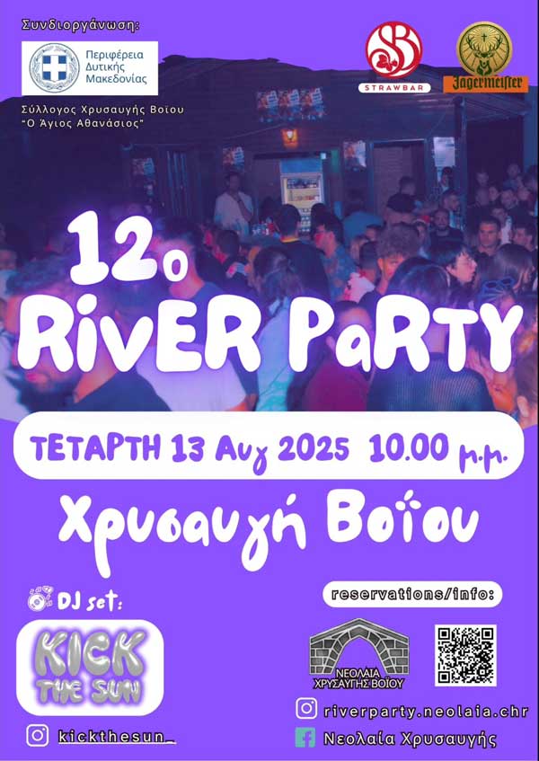 12ο River Party στη Χρυσαυγή την Τετάρτη 13 Αυγούστου
