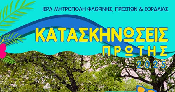 Αληθινό καλοκαίρι ζεις μόνο στην κατασκήνωση – Γράφει ο Μητροπολίτης Φλωρίνης, Πρεσπών και Εορδαίας Ειρηναίος