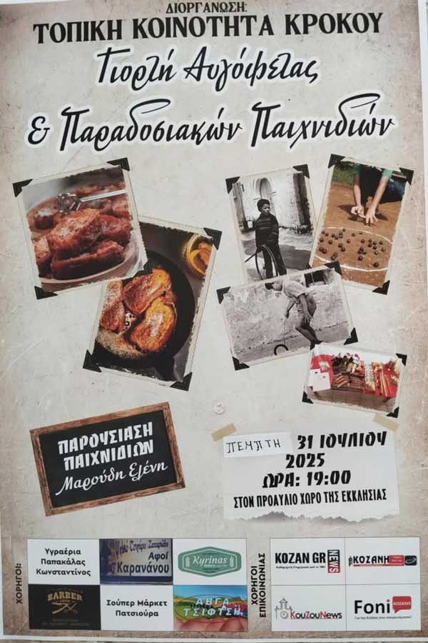 Γιορτή αυγόφετας και παραδοσιακών παιχνιδιών σήμερα στον Κρόκο