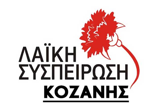 Λαϊκή Συσπείρωση Δήμου Κοζάνης: Λίγους μήνες μετά την «συμφωνία – κλοπή» μεταξύ ΔΕΗ Α.Ε., κυβέρνησης και τοπικής διοίκησης για την τηλεθέρμανση, εκδηλώνεται το μέγεθος της κοροϊδίας απέναντι στον λαό
