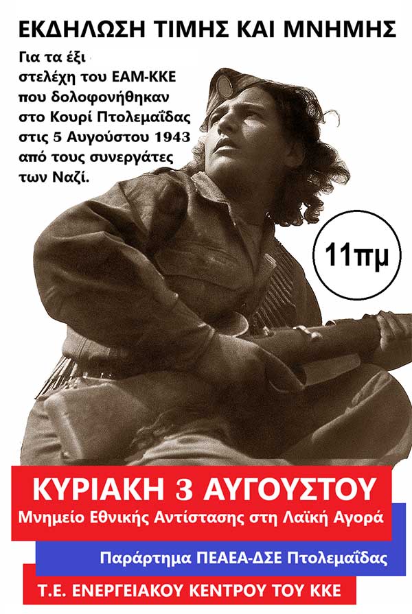 Εκδήλωση τιμής και μνήμης στο μνημείο Εθνικής Αντίστασης στη λαϊκή αγορά Πτολεμαΐδας