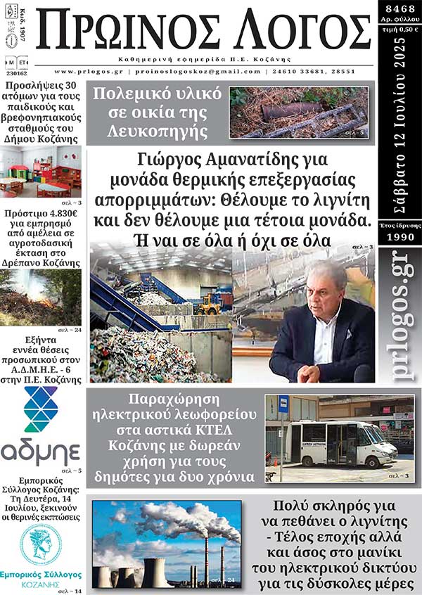 Πρωτοσέλιδο 12-07-2025