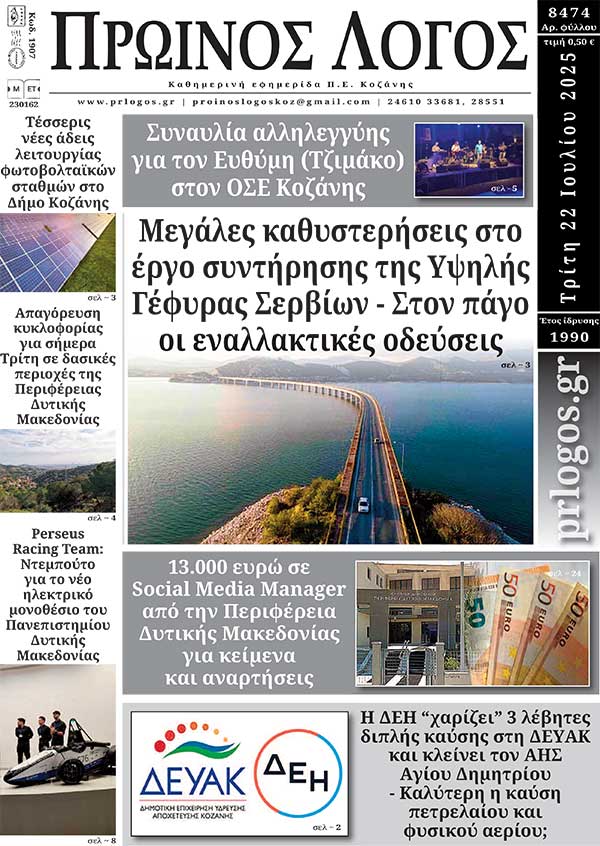 Πρωτοσέλιδο 22-07-2025