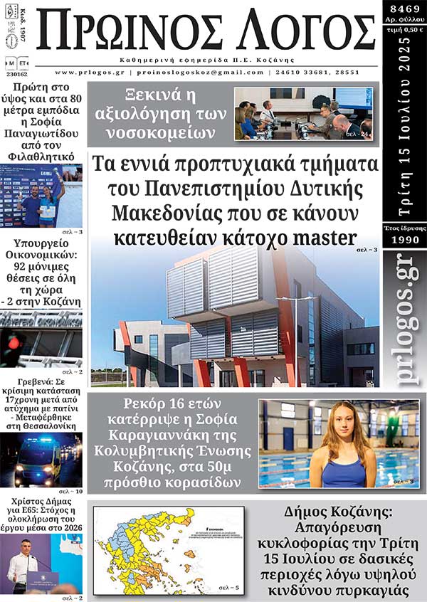 Πρωτοσέλιδο 15-07-2025