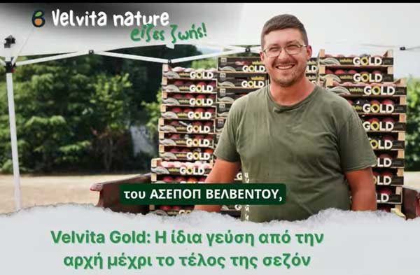 Velvita Gold. Η ίδια γεύση από την αρχή μέχρι το τέλος της σεζόν