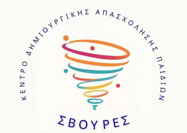 Ζητείται παιδαγωγός για το Κέντρο Δημιουργικής Απασχόλησης Παιδιών “Σβούρες” στην Κοζάνη