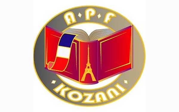 Συλλυπητήριο μήνυμα του Συλλόγου Καθηγητών Γαλλικής Γλώσσας Ν. Κοζάνης για την απώλεια της Δήμητρας Γιαννακάκη