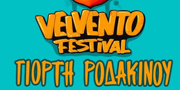 Δήμος Βελβεντού: Ευχαριστήριο Για το Velvento Festival – Γιορτη Ροδάκινου